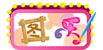 图乐